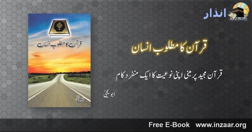 Ebook Quran Se Ilaj