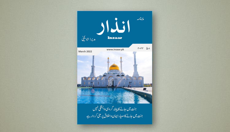 inzaar magazine abu yahya