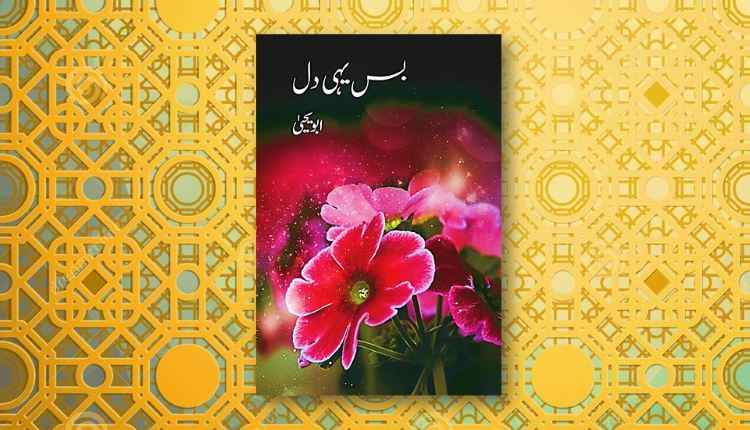 bas yahi dil abu yahya inzaar urdu novel download free pdf