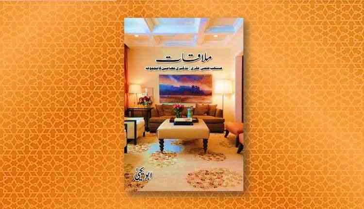 mulaqat abu yahya writer biography inzaar urdu download free pdf