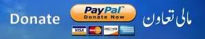 donate inzaar abu yahya