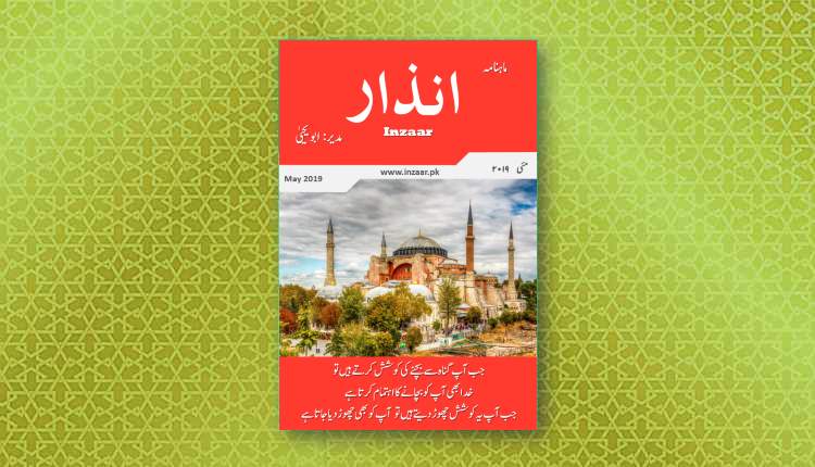 inzaar magazine abu yahya may 2019