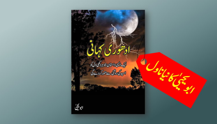 adhuri kahani abu yahya inzaar urdu novel download free pdf hindi inzar