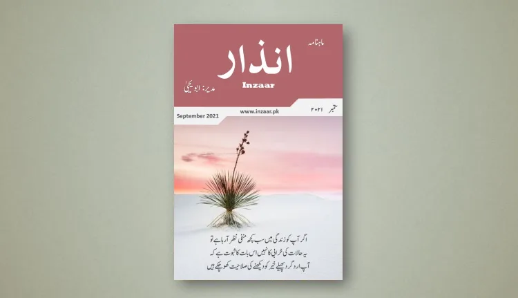 inzaar magazine abu yahya