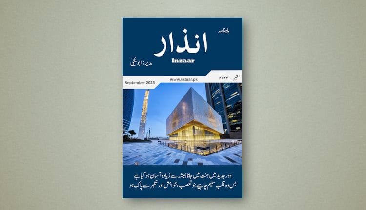 inzaar magazine abu yahya