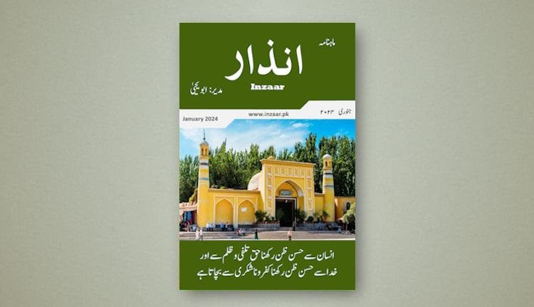 inzaar magazine abu yahya