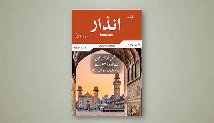 inzaar magazine abu yahya