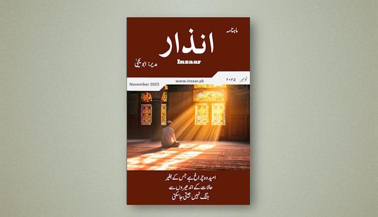 inzaar magazine abu yahya